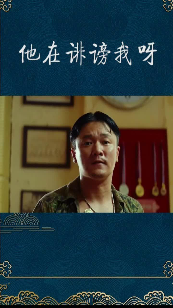 我告你诽谤啊 他诽谤我呀_腾讯视频