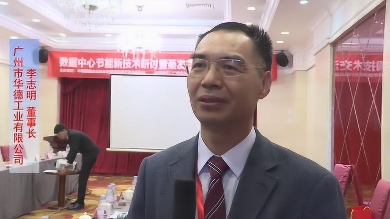 广州市华德工业有限公司董事长李志明