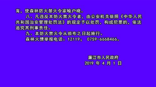 404森林防火禁火令