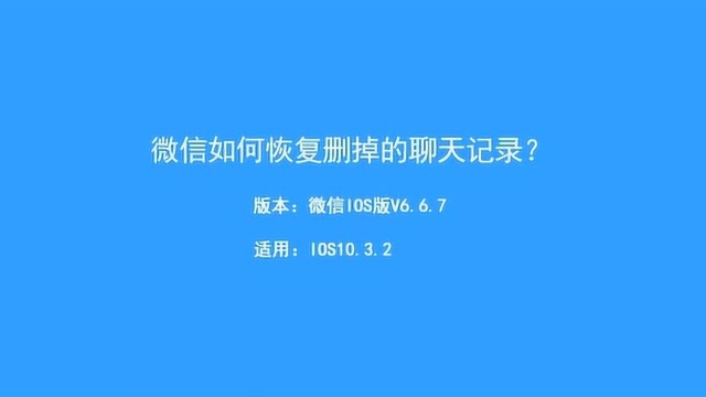 微信如何恢复删掉的聊天记录