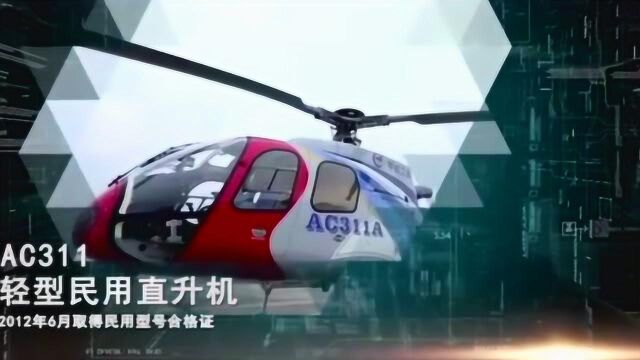 AC352首飞:献礼中国航空直升机工业60周年