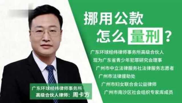 挪用公款应该怎样量刑?