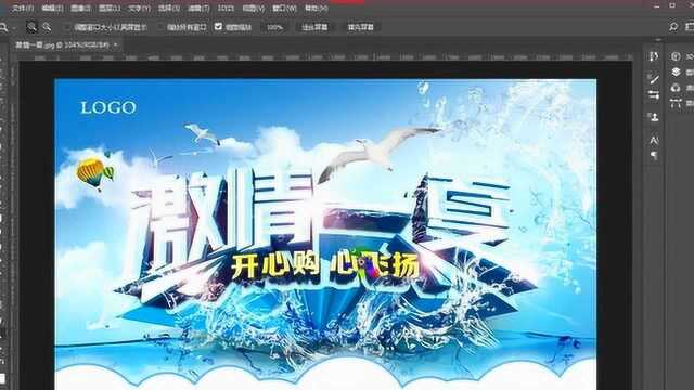 广告平面设计自学教程ps做海报视频教程ps平面海报教程视频