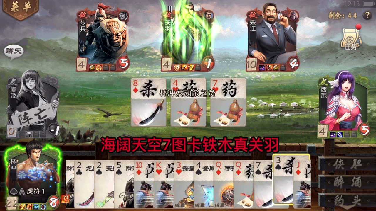 英雄杀过关斩将7图