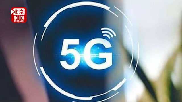 5G流量会更贵吗?中国移动原董事长:5G一定会比4G便宜