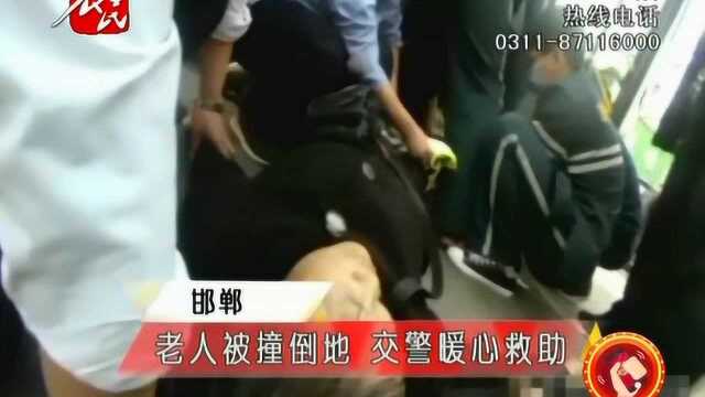 邯郸:老人被公交车撞倒,右脚被碾压血流不止,交警跪地暖心救助