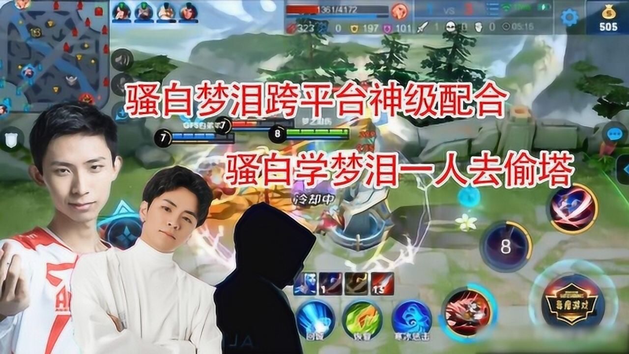 王者荣耀:骚白梦泪跨平台合作,骚白一个大招梦泪都夸帅,无敌了