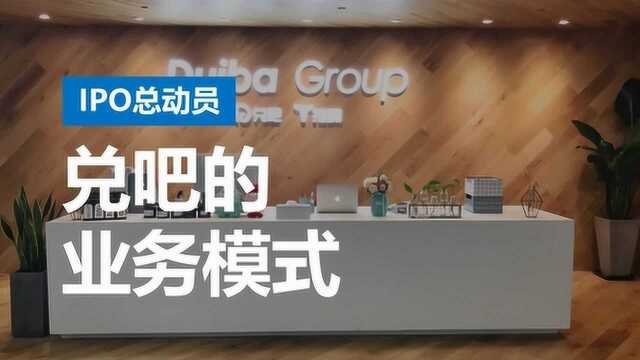 用户运营SaaS及互动广告双龙头,兑吧这家To B独角兽是怎样炼成的?