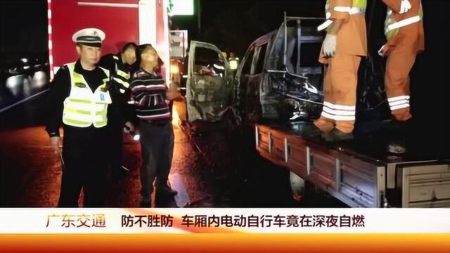 防不胜防,车厢内电动自行车竟在深夜自燃