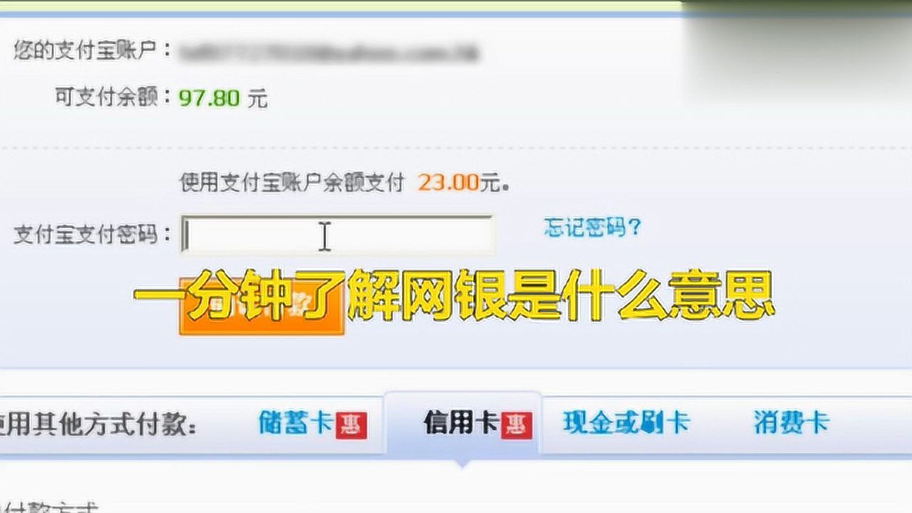 一分钟了解网银是什么意思腾讯视频