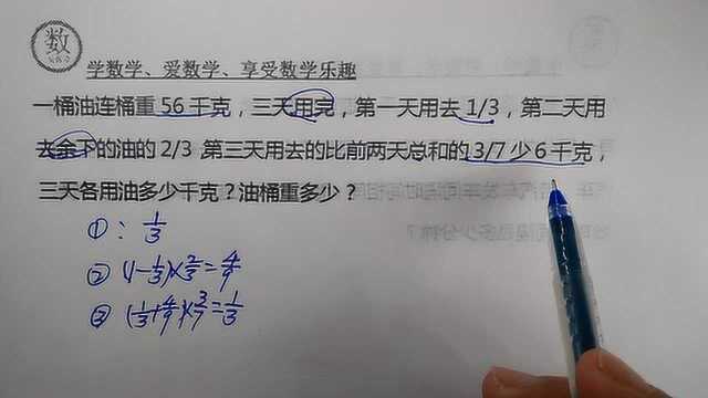 小升初:油和桶共重56千克,三天全部用完,求三天各用多少?