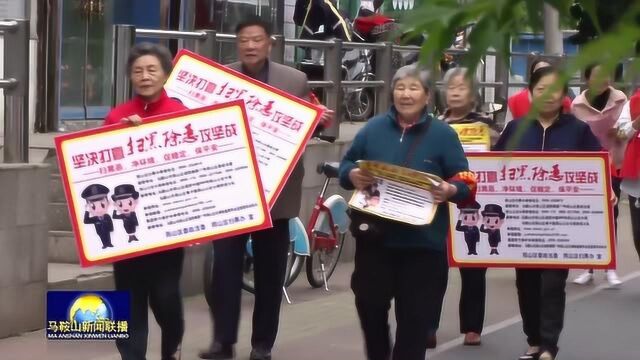 开展扫黑除恶宣传 营造全民参与氛围