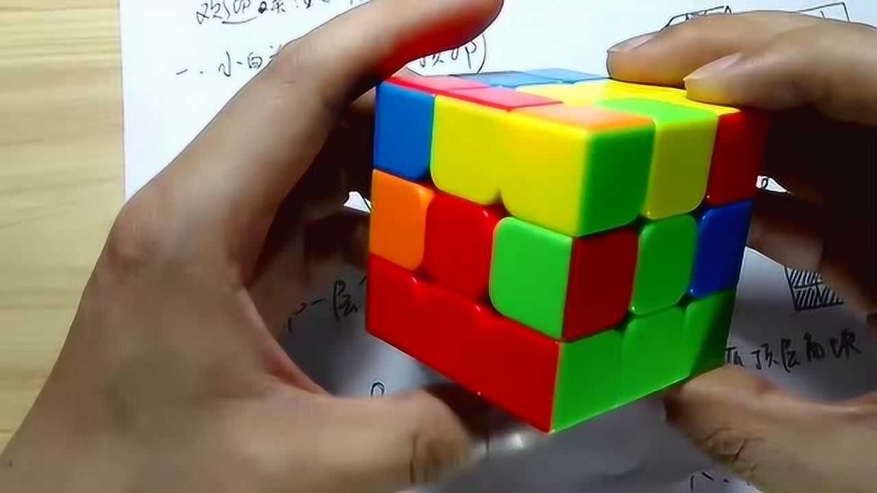 三阶魔方超详细入门教程,保证学会10:复原第二层遇到的问题_高清1080P在线观看平台_腾讯视频