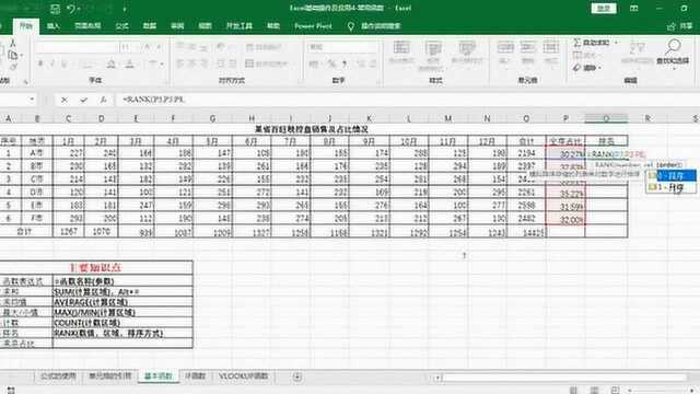 财务办公技能教学之excel基本函数