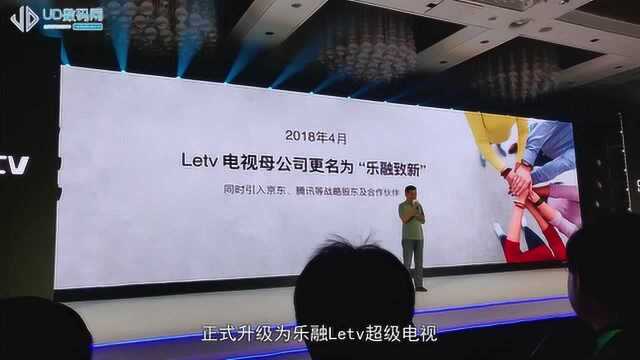 2分钟带你了解乐融Letv发布会