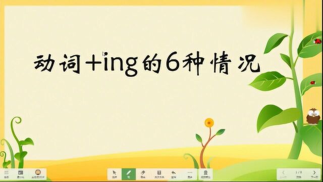 动词加ing的六种情况是什么