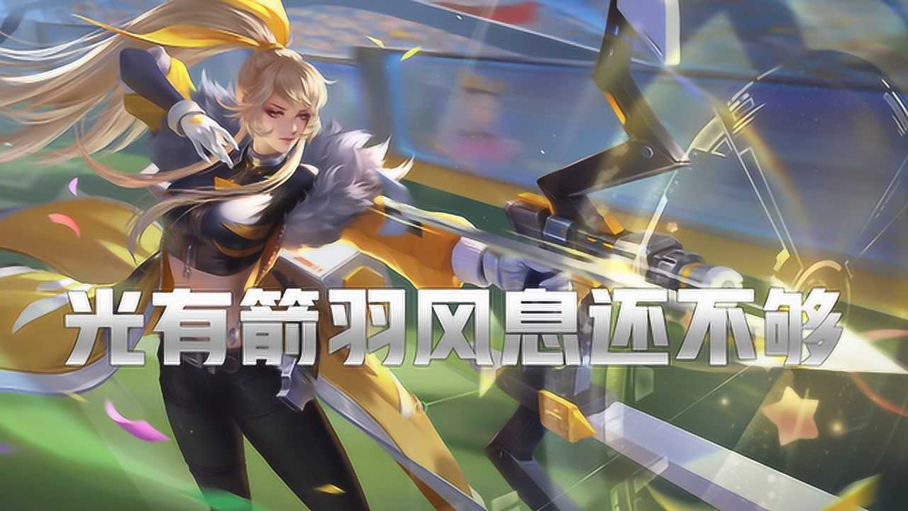 王者荣耀s15赛季伽罗怎么玩光有箭羽风息还不够适时开大最关键