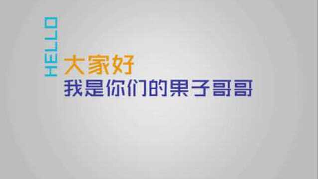 果子哥哥《在外学习也不忘给你们在酒店录作品,竟然还被投诉了》