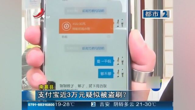 南昌:“三天后才会有结果”支付宝疑似被盗刷3万?