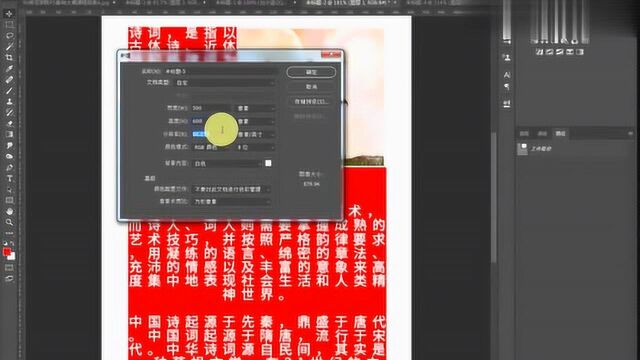 PS教程:PS如何制作出文字绕排图片排版?PS工具的简单应用