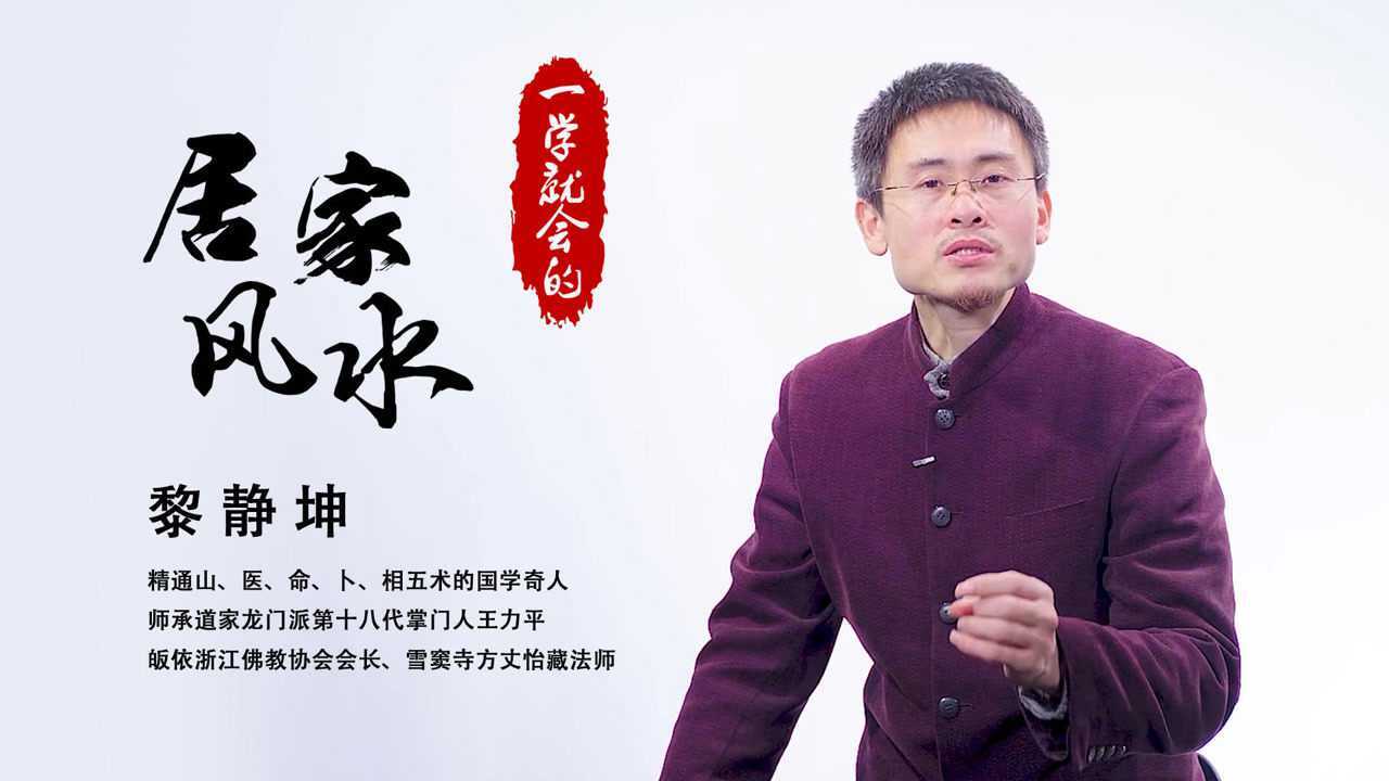 第8讲 风水是真的还是假