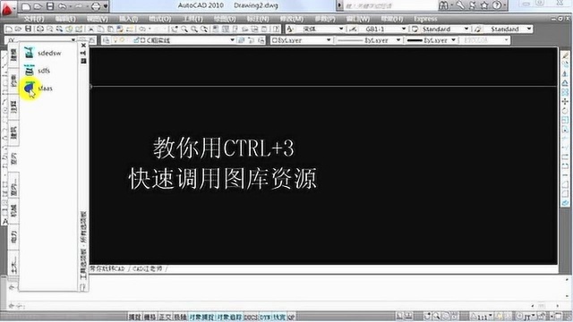 如何插入CAD块?CTRL+3快速调用图块,从此告别复制粘贴