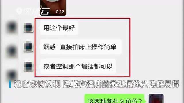 起底偷拍视频产业链:摄像头可定制,视频标价买卖