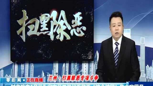 甘肃确定5月份为省市县三级纪委监委“挖伞破网”集中攻坚月