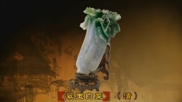 大家只知台北的翠玉白菜,其实天津的“翡翠蝈蝈白菜”并不逊于它