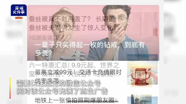 关注“营销号”深圳通才能充值,收款方:第三方运营公司所为