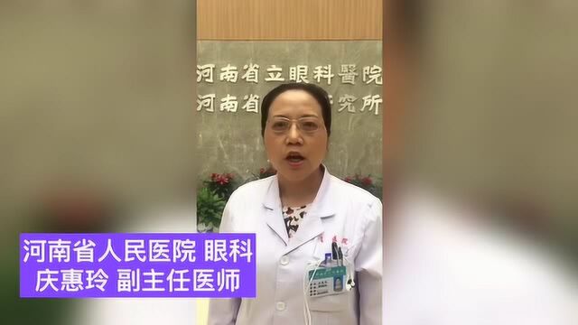 河南省人民医院眼科 庆惠玲