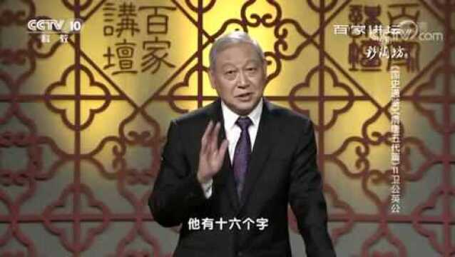 百家讲坛:《国史通鉴》隋唐五代篇,唐初的民族政策