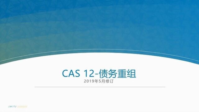 CAS12 债务重组2019: 债务重组方式和债权人会计处理