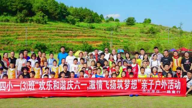 一路童行:凯里四小一3班六一亲子活动电子相册