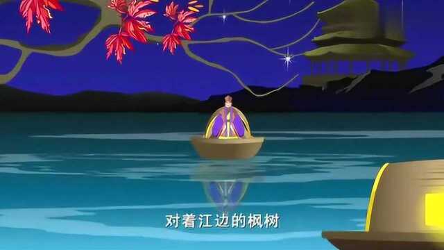 唐诗三百首:(枫桥夜泊)张继