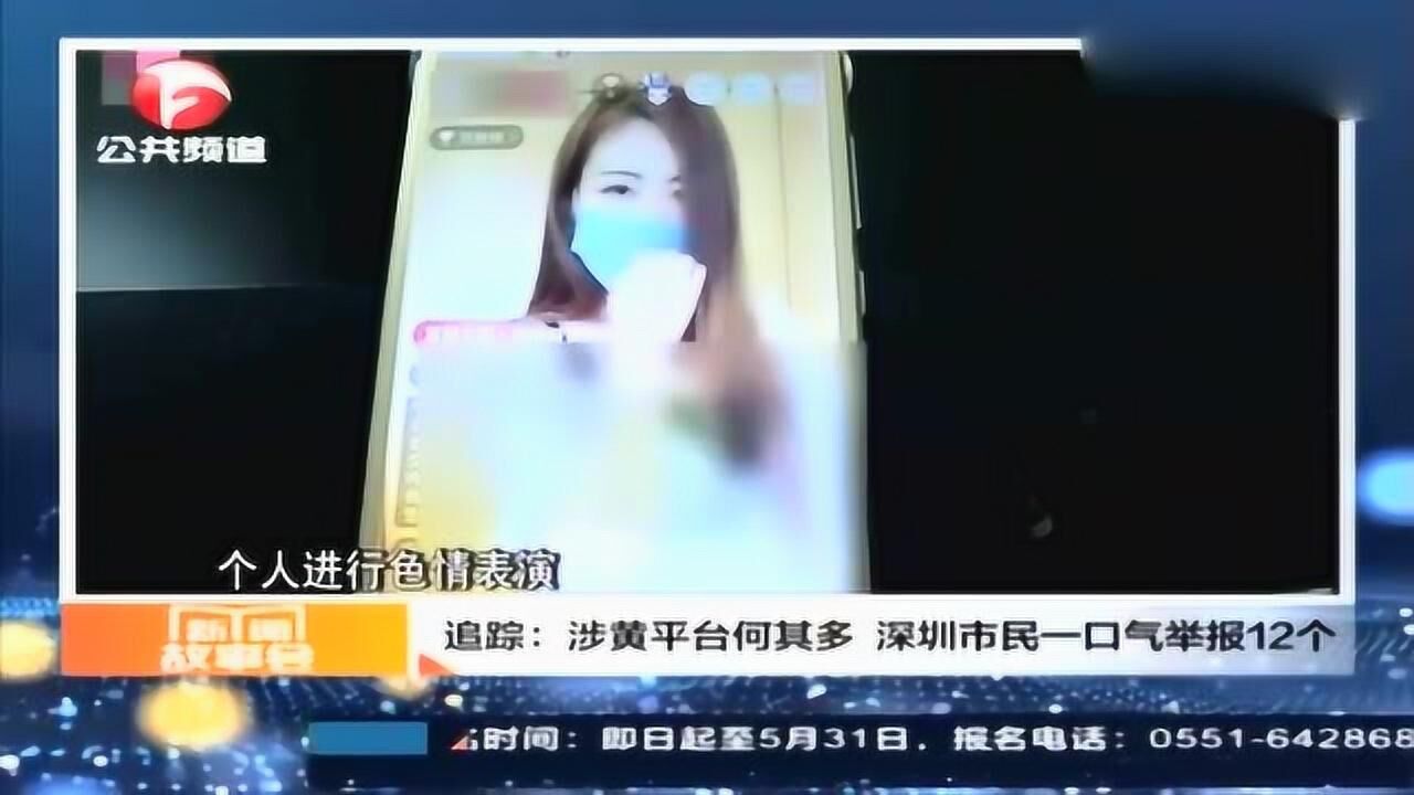 男子举报12个“黄色”网站，称：我现在不想看了，所以举报了_腾讯视频