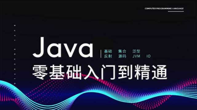 10.Java零基础 学习路上你需要了解的事 渡一