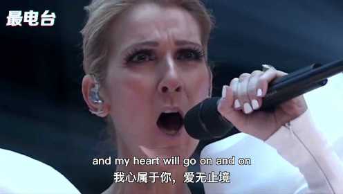 席琳迪翁演唱《我心永恒》，天籁之音，惊艳听众！