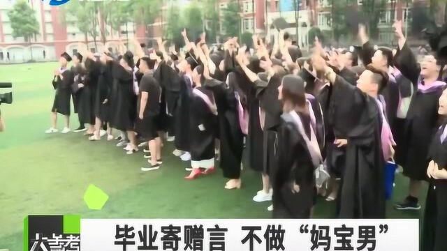 商丘师范学院校长毕业赠言火了 确认过眼神:你们都挺好