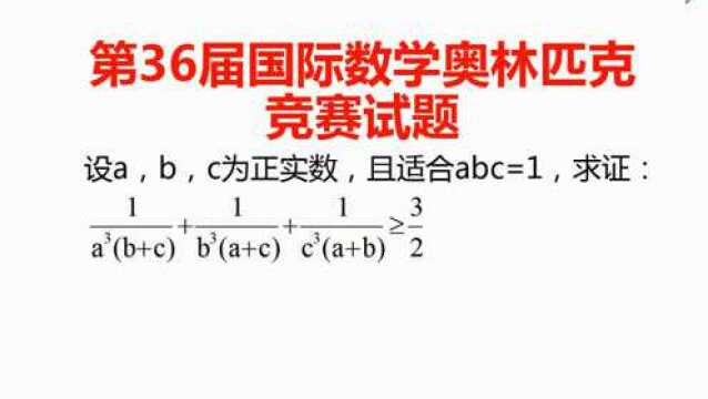 第36届国际数学奥林匹克竞赛试题