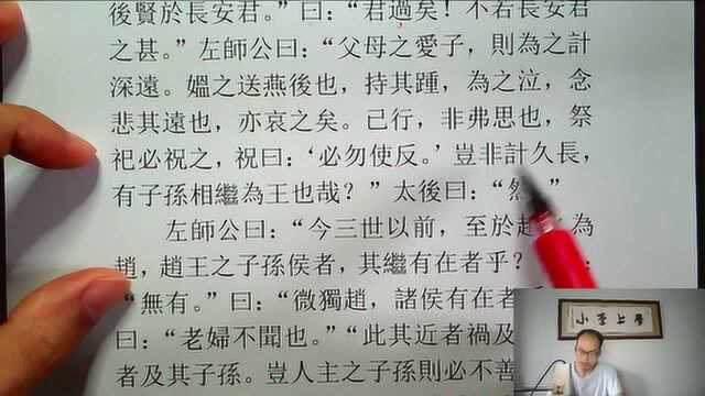 古代汉语,战国策赵策,触龙说赵太后