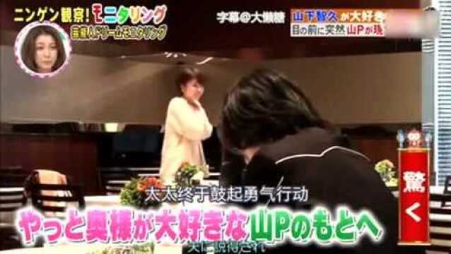 【爆笑】当迷妹遇到山下智久(聊天|共饮|埋胸)日本综艺人类观察