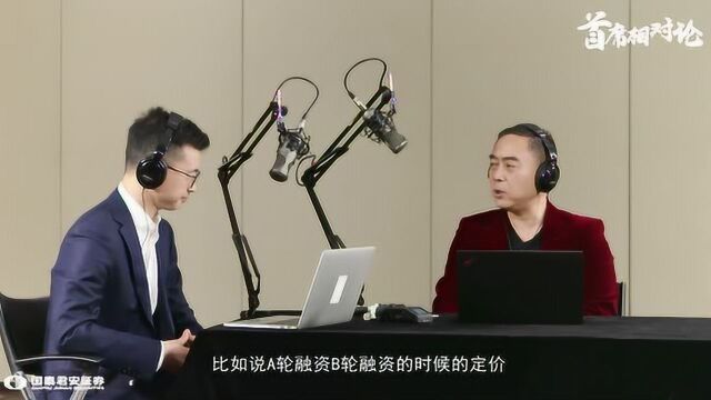 国泰君安“首席相对论”:如何应对科创板的估值挑战