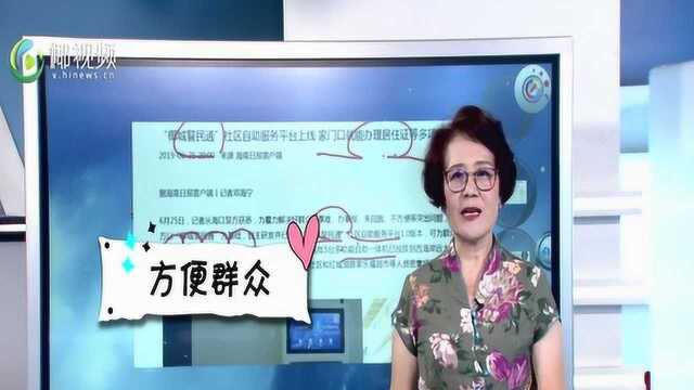 家门口就能办理居住证 ,为海口警方便民服务点赞!