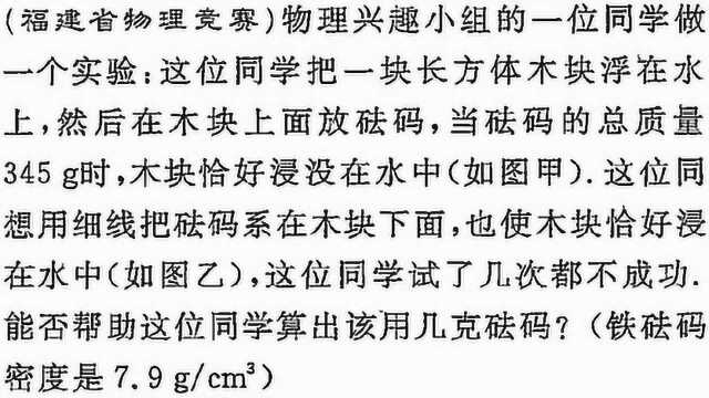 初中物理:福建省物理竞赛题.