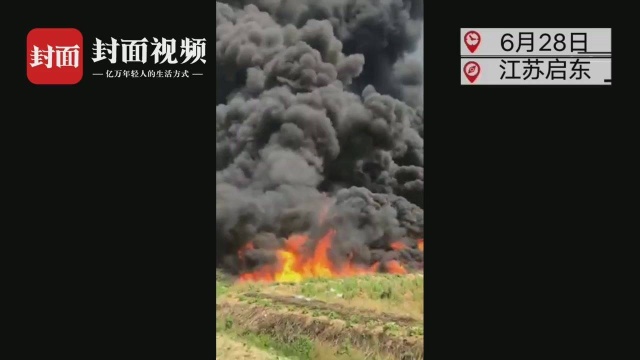 青蕉拍客丨江苏启东一仓库发生爆燃事故 现场浓烟滚滚