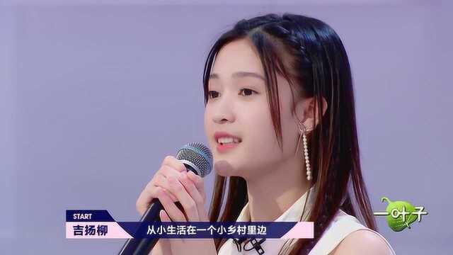 明日之子吉扬柳,带来甜甜的《马德里不思议》