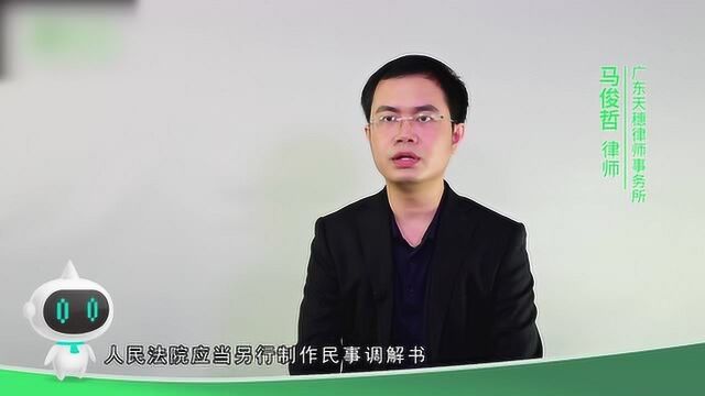 民事调解书可以反悔吗?