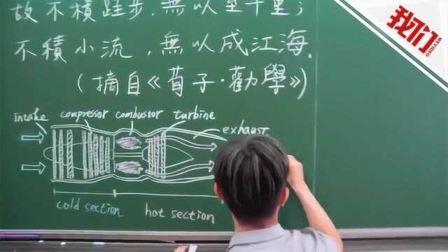 5分钟画出“航空发动机” 清华大学教职工板书大赛吸睛