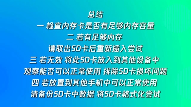 sd卡中的内存为什么不能用